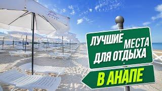 АНАПА - самые интересные места ДЛЯ ТУРИСТОВ! Куда пойти в Анапе - лучшие достопримечательности