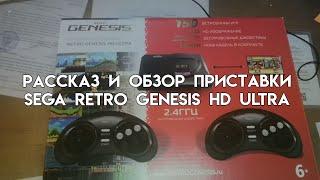 Рассказ и обзор приставки Sega retro genesis HD ultra