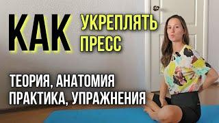 Тренировка пресса. Обучающее видео