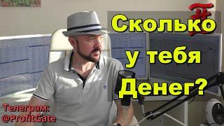 Почему трейдеры никогда не говорят сколько у них денег. Трейдинг.