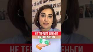 Подводные камни переуступки | Как купить квартиру по переуступке