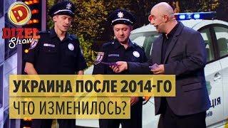 Как изменилась Украина с 2014-го года — Дизель Шоу ЛУЧШЕЕ | ЮМОР ICTV