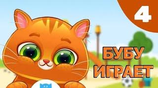 ИГРАЮ С КОТИКОМ БУБУ НА МАРСЕ КОСМИЧЕСКИЙ  КОТИК #4 - Мультик Игра Котик Bubbu 2