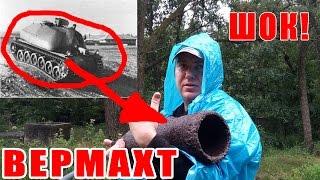 #ПОИСКОВЫЙ МАГНИТ! СЕНСАЦИЯ! ЭКСПЕРИМЕНТАЛЬНОЕ ОРУЖИЕ ВЕРМАХТА! #SEARCH MAGNET! EXPERIMENTAL WEAPON