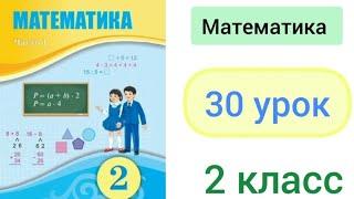 Математика 2 класс 30 урок. Объем и единица его измерения