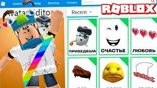 КАК СТАТЬ РОБЛОКСЕРОМ АЛЬБЕРТОМ В РОБЛОКС ??? | ROBLOX ПО РУССКИ | АЛЬБЕРТ РОБЛОКС