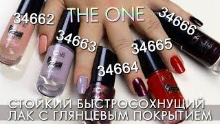 СВОТЧИ Cosmic Gloss стойкий быстросохнущий лак с глянцевым покрытием The ONE 34662 - 34663 Орифлэйм