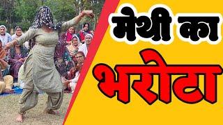 Diler Haryana :-  मेथी का भरोटा लाई . Haryanvi Geet । हरियाणवी गीत ।