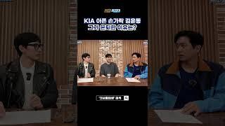 KIA 아픈 손가락 김윤동선수가 은퇴한 이유는?