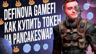 DEFINOVA - ПЕРВАЯ АВТОМАТИЗИРОВАННАЯ GAMEFI DEFI ПЛАТФОРМА | КАК КУПИТЬ ТОКЕН DEFINOVA (DFN)