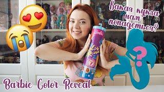 Проявление в воде куклы-русалки | Barbie Color Reveal Mermaid 2