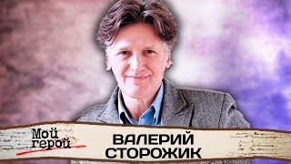 Валерий Сторожик про "Сказку странствий", "Бориса Годунова" и озвучку голливудских звезд