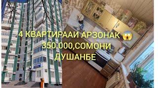 Хонахои Фуруши  06.10.2024.Ш.Душанбе 4 КВАРТИРААИ АРЗОНАК #хонахоифуруши