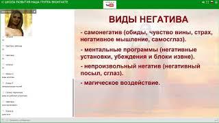 ВИДЫ НЕГАТИВНЫХ ВЛИЯНИЙ И СПОСОБЫ ИХ ЗАЩИТЫ.ЧИСТКА СГЛАЗА, ЭФИРНЫХ ЦЕПЕЙ И ДИАГНОСТИКА Д.Ким