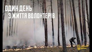 Один день з життя волонтерів | Нацдружини