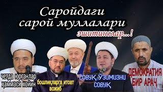 БУЗУҚ СИСТЕМАНИ БУЗУЛГАН ДОМЛАЛАРИ #islam #yoshlar  #мирзиёев #uzbekiston