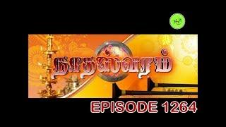 NATHASWARAM|TAMIL SERIAL|EPISODE 1264