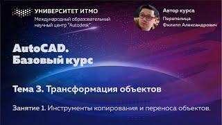 AutoCAD. Базовый курс