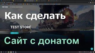 Как сделать сайт с донатом | Mega Master