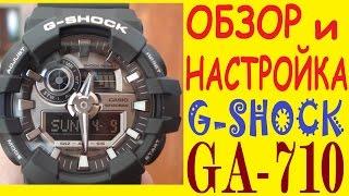 Обзор Casio G-Shock GA-710-1A инструкция по настройке часов