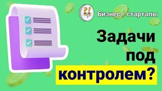 Зачем держать задачи под контролем? Фрагмент лекции Петра Капишева / КОНЦЕНТРАТОР