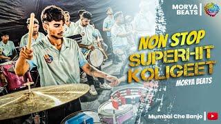 Nonstop Superhit Koligeet  | Halad Show | Gully Artist Kalpesh  | Morya Beats #mumbaichebanjo