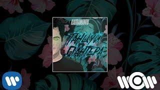 Kagramanov - Танцуй, пантера | Official Audio