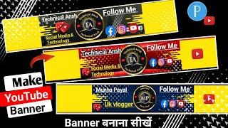 Youtube banner kaise banaye | New Banner Design | youtube channel banner kaise banaye