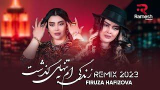 Firuza Hafizova | Remix 2023 | Popuri | Фируза Хафизова | آهنگ جدید ریمکس فیروزه