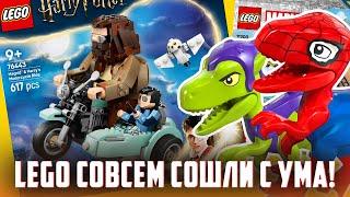 LEGO СОШЛИ С УМА И СДЕЛАЛИ ЭТО - [ Новости LEGO от Shiro ]