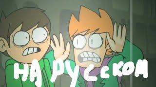 Eddsworld space face part 1(русская озвучка)