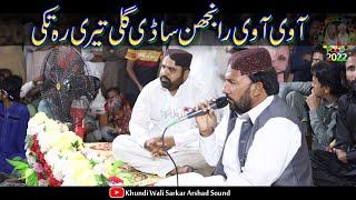 AAVE RANJHAN SADI GALLI  - Most Beautiful Naat 2022 Ramzan Nasir 2022 | Host Khundi Wali Sarkar 2022