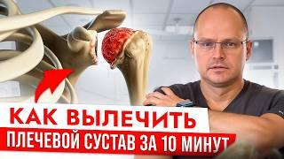 7 НЕОЧЕВИДНЫХ Причин Почему Болит Плечо / Все о Боли в Плечевом Суставе за 10 минут