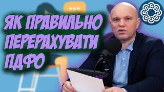 Річний перерахунок ПДФО: Основна інформація та дати подачі податку на доходи фізичних осіб