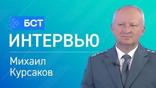 Инструкция по регистрации. Михаил Курсаков. Интервью