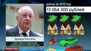 Эдуард Россель и Аркадий Чернецкий обнародовали свои доходы