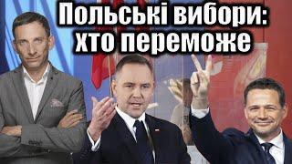 Польські вибори: хто переможе | Віталій Портников