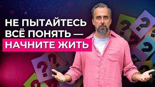 Вы правда думаете, что знание решат все ваши проблемы?