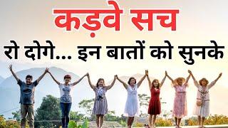 कड़वे सच Best Heart Touching Inspiring Quotes | Motivational Video - Peace Life Change