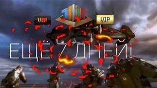 Warface  БЕСПЛАТНЫЙ СУПЕР VIP на 17 дней