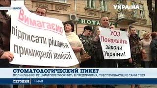 Во Львове, врачи устроили митинг около управления горздрава