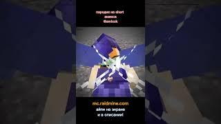 #mc.raidmine.com #рек #лудший #сервер #тумка #майнкрафт