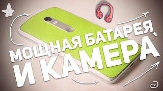 MOTOROLA MOTO X PLAY: МОЩНАЯ БАТАРЕЯ И КАМЕРА