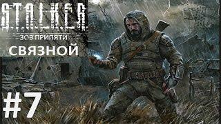 S.T.A.L.K.E.R: Связной - Загадочный Чайник #7