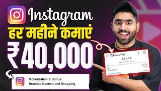 Instagram Monetization Program 2024 | How to earn money from Instagram se paise kaise Kamaye