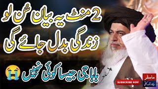 Allama Khadim Hussain Rizvi Ka Ye Bayan Apki Zindgi Badal Dega | Must Watch