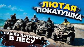 Нашли ПАТРОНЫ в лесу! ЛЮТАЯ покатушка до моря!