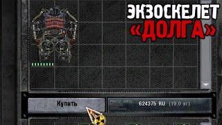 Купил Экзоскелет за 600,000 - STALKER SGM Geonezis Addon #13