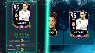 БИТВА ПАКОВ на HAZARD 95 OVR за 30 МЛН МОНЕТ vs ZBORETS - FIFA MOBILE 20: Pack Opening