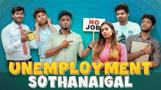 Unemployment Sothanaigal | Jobless Engineer | Sothanaigal